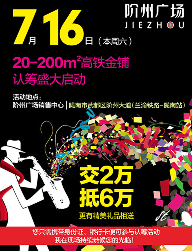 7月16日 高鐵金鋪 認(rèn)籌盛大啟動(dòng)！