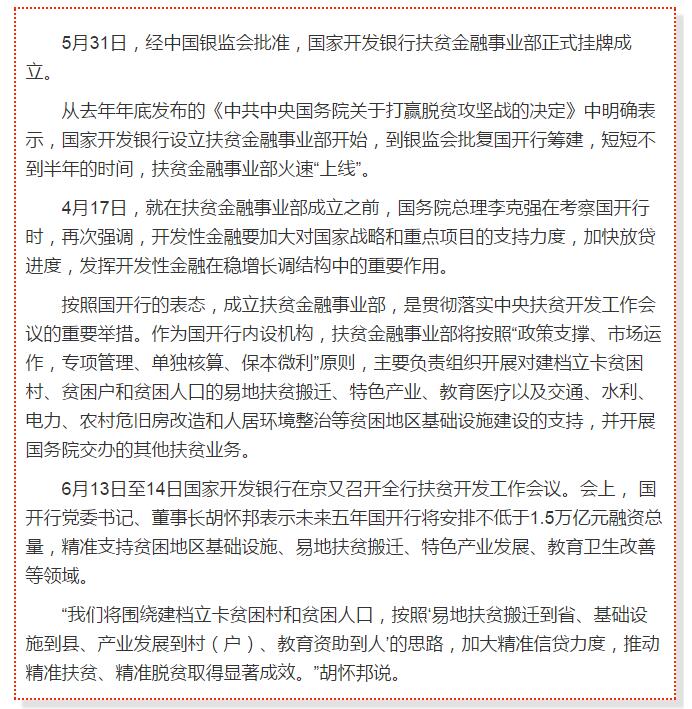 國開行支持貧困村基礎設施建設，隴南究竟能分得多大“蛋糕”？