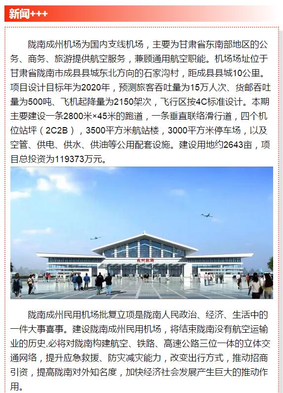 好消息！明年4月隴南人有望坐飛機了