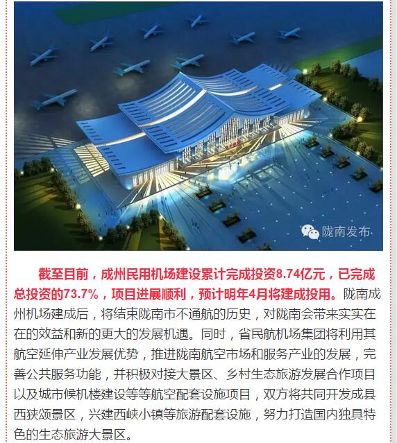 好消息！明年4月隴南人有望坐飛機了