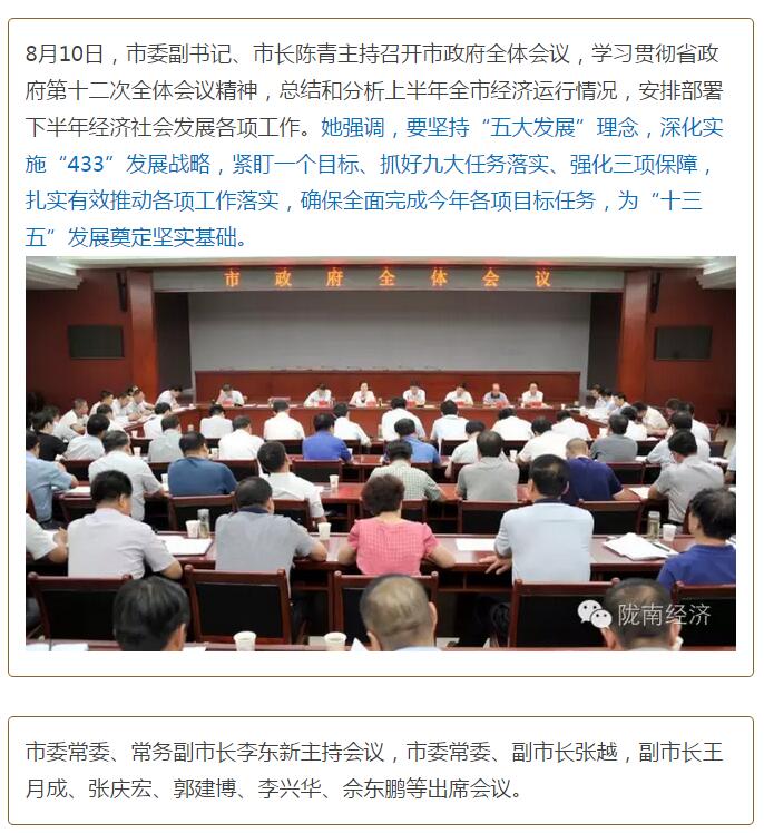 陳青在市政府全體會議上強調(diào)：緊盯一個目標抓好九大任務(wù)落實強化三項保障，確保全市經(jīng)濟社會持續(xù)快速發(fā)展