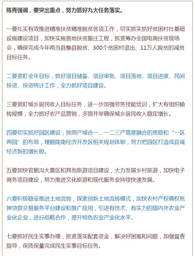 陳青在市政府全體會議上強調(diào)：緊盯一個目標抓好九大任務(wù)落實強化三項保障，確保全市經(jīng)濟社會持續(xù)快速發(fā)展