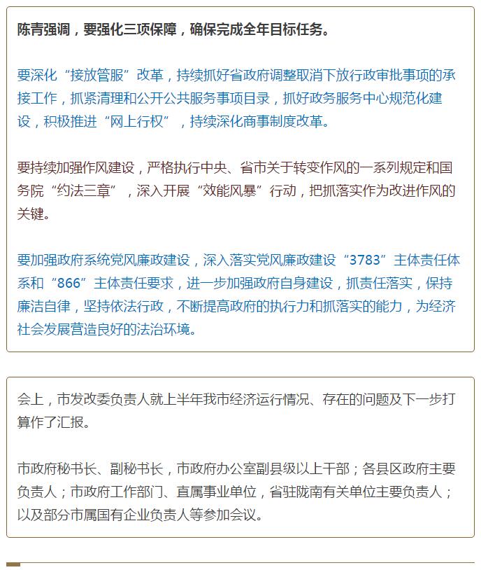 陳青在市政府全體會議上強調(diào)：緊盯一個目標抓好九大任務(wù)落實強化三項保障，確保全市經(jīng)濟社會持續(xù)快速發(fā)展