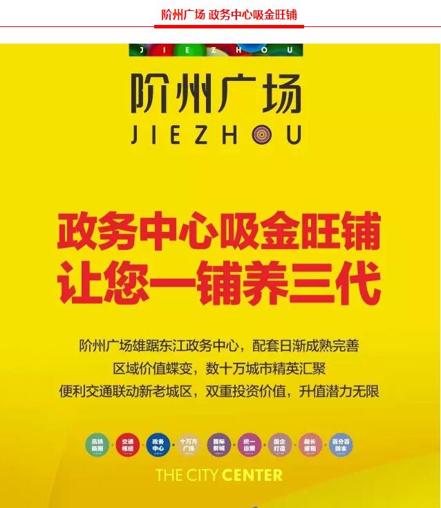 階州廣場9月10日耀世開盤！