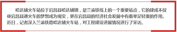 蘭渝鐵路哈達(dá)鋪火車(chē)站將于2016年底運(yùn)營(yíng)通車(chē)！