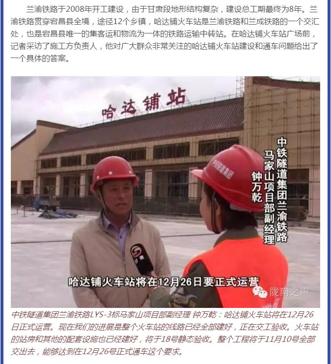 蘭渝鐵路哈達(dá)鋪火車(chē)站將于2016年底運(yùn)營(yíng)通車(chē)！