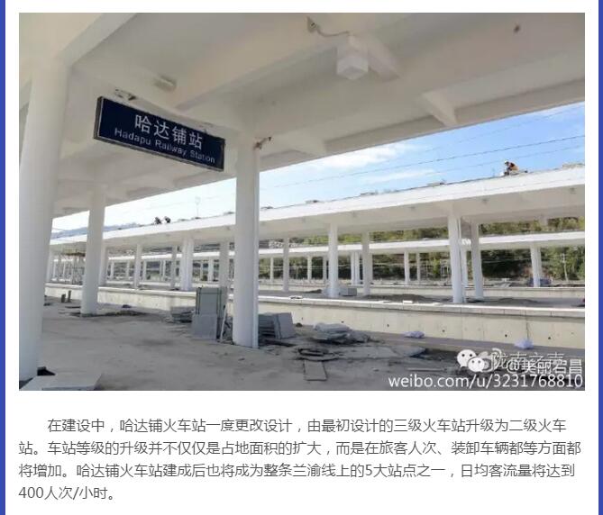 蘭渝鐵路哈達(dá)鋪火車(chē)站將于2016年底運(yùn)營(yíng)通車(chē)！