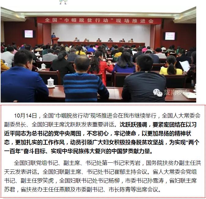 全國(guó)“巾幗脫貧行動(dòng)”現(xiàn)場(chǎng)推進(jìn)會(huì)繼續(xù)舉行，沈躍躍發(fā)表重要講話