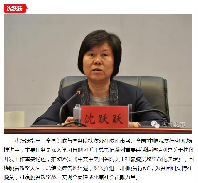 全國(guó)“巾幗脫貧行動(dòng)”現(xiàn)場(chǎng)推進(jìn)會(huì)繼續(xù)舉行，沈躍躍發(fā)表重要講話