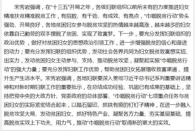 全國(guó)“巾幗脫貧行動(dòng)”現(xiàn)場(chǎng)推進(jìn)會(huì)繼續(xù)舉行，沈躍躍發(fā)表重要講話