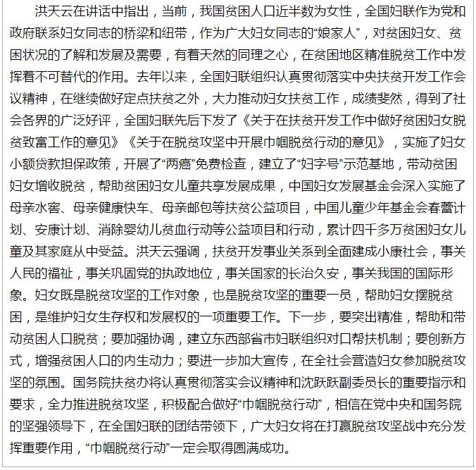 全國(guó)“巾幗脫貧行動(dòng)”現(xiàn)場(chǎng)推進(jìn)會(huì)繼續(xù)舉行，沈躍躍發(fā)表重要講話