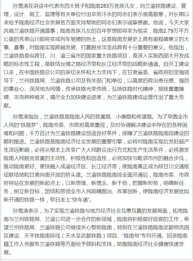 蘭渝鐵路岷廣段開通運(yùn)營(yíng)動(dòng)員大會(huì)昨召開，正式開通進(jìn)入“倒計(jì)時(shí)”