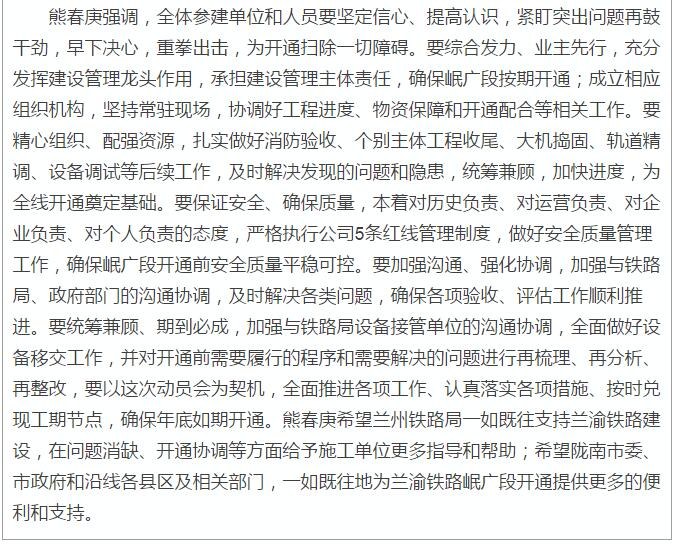 蘭渝鐵路岷廣段開通運(yùn)營(yíng)動(dòng)員大會(huì)昨召開，正式開通進(jìn)入“倒計(jì)時(shí)”