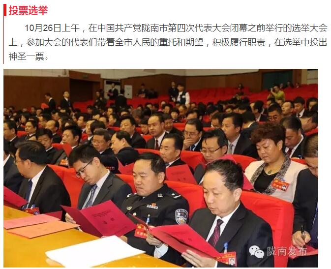 市第四次黨代會勝利閉幕！選出新一屆領導班子