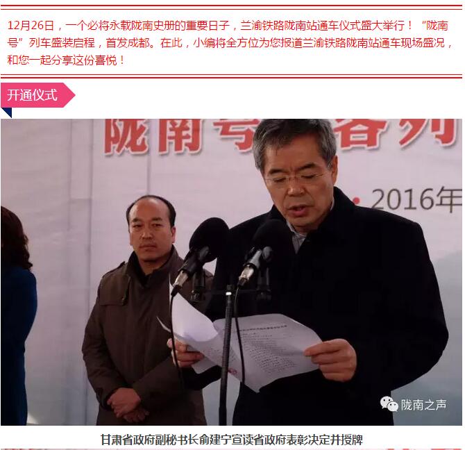 萬人見證！蘭渝鐵路隴南站順利通車！