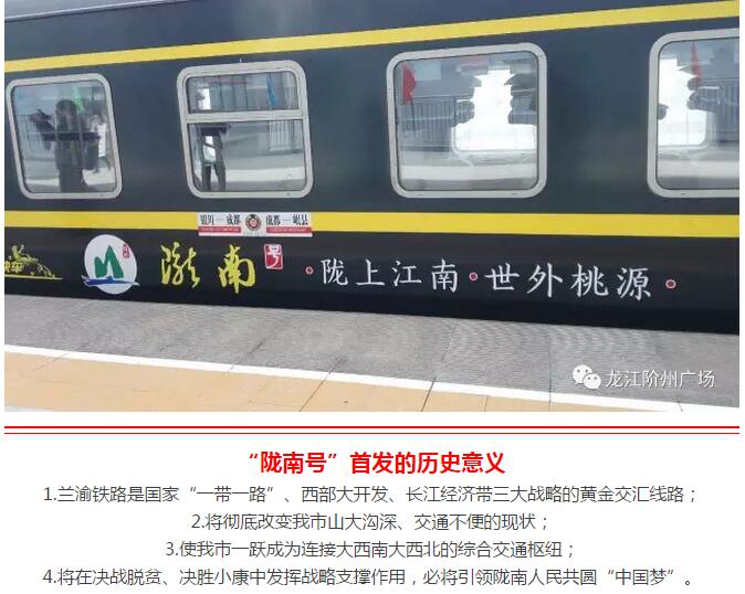 萬人見證！蘭渝鐵路隴南站順利通車！