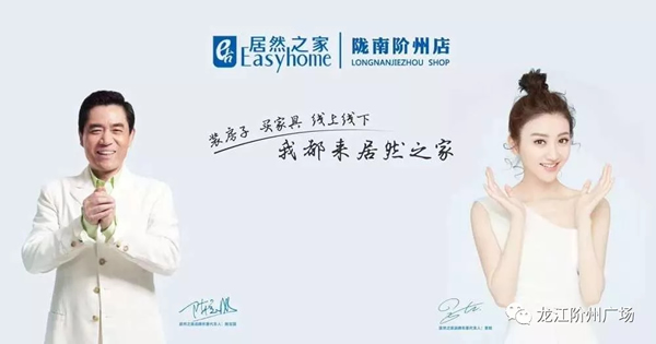 誠(chéng)天下、冠西北——居然之家強(qiáng)勢(shì)入駐隴南階州廣場(chǎng)