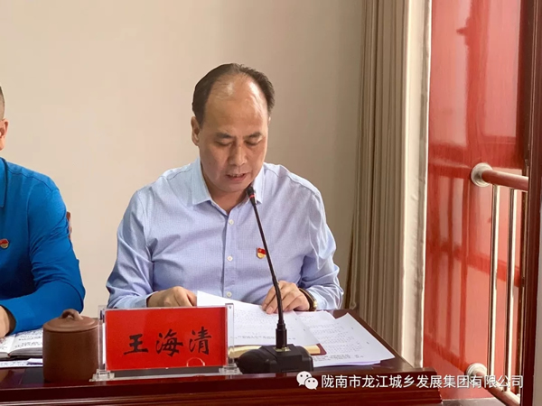 市龍江集團(tuán)召開“不忘初心、牢記使命”主題教育動員部署會議