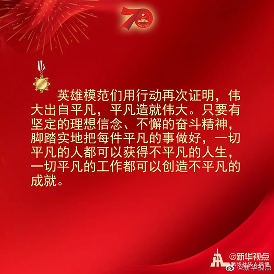 習(xí)近平：偉大出自平凡，平凡造就偉大